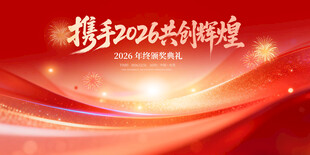 携手共创辉煌背景图