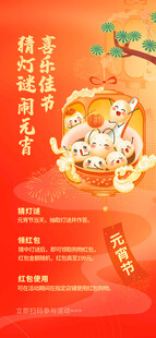 猜灯谜海报