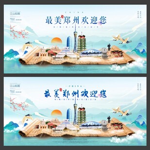 郑州