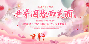 妇女节背景