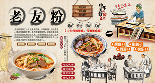 老友粉背景墙
