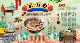 羊肉粉背景墙