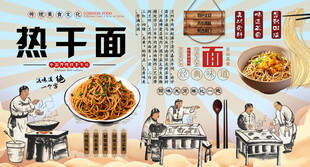 热干面背景墙