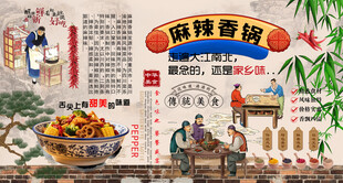 麻辣香锅