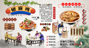 椒麻鸡背景墙