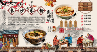 长沙米粉背景墙