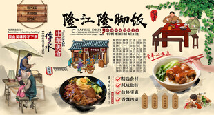 隆江隆脚饭