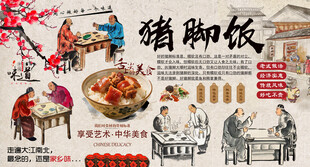 猪脚饭背景墙