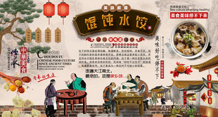 馄饨水饺背景墙