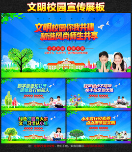 文明校园展板