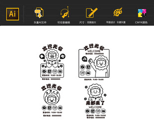 营业时间卡通元素