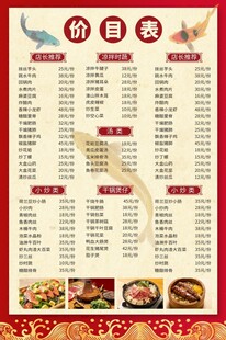 美食菜单海报餐厅广告价目表
