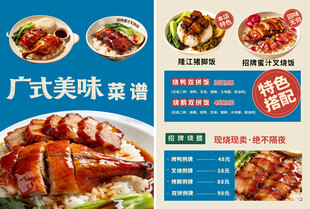 广式美味菜谱宣传页