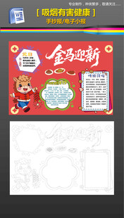word马年2026春节手抄报