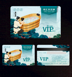 洗浴会员卡