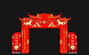 成功门