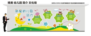 幼儿园文化墙