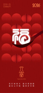 元宵节海报