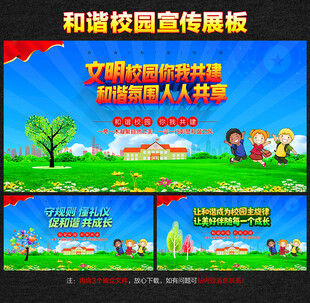 和谐校园