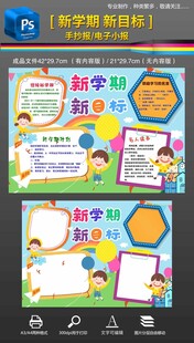 新学期新目标新计划手抄报小报
