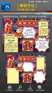 春节习俗春联文化手抄报小报