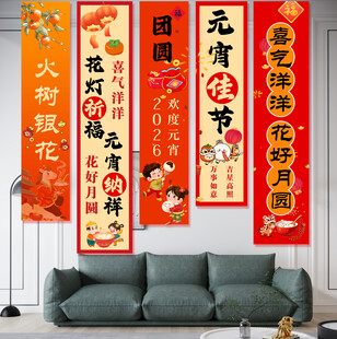 元宵节装饰 对联挂画