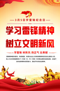 学习雷锋精神海报