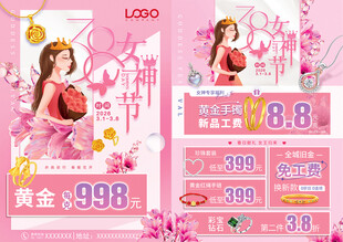 妇女节珠宝