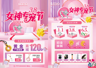 妇女节珠宝
