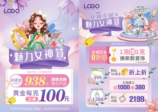 妇女节珠宝