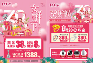 妇女节珠宝