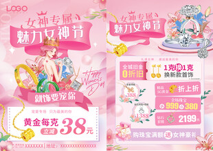 妇女节珠宝
