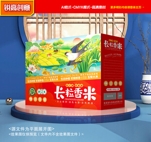 大米包装 稻米礼盒