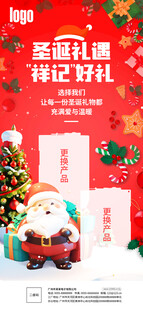 圣诞节朋友圈海报设计