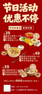 节日活动红色美食促销宣传展架易