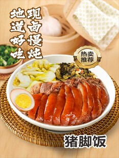 猪脚饭