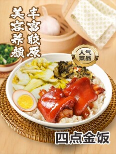 四点金饭