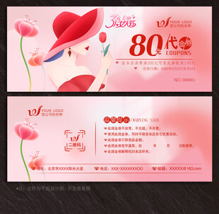 38妇女节代金券