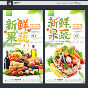 果蔬海报