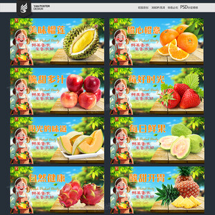 水果海报