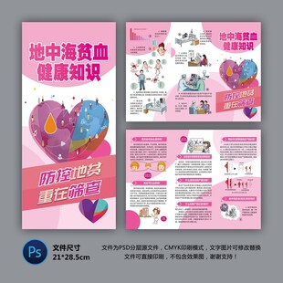 地中海贫血知识