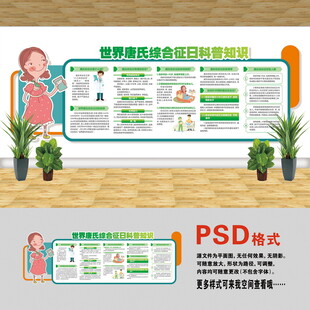 唐氏综合征知识