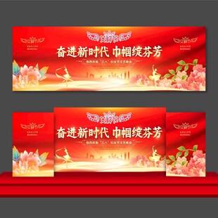 38妇女节晚会舞台