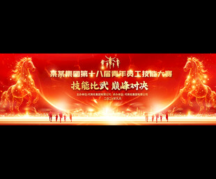 企业职工技能大赛背景