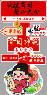 高考立牌