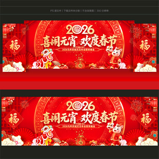 元宵节舞台背景