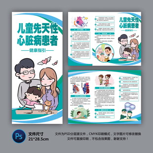 儿童先天性心脏病