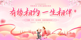 青年相亲大会宣传展板