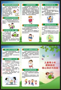 健康教育知识三折页
