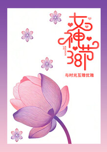 女神节粉色海报
